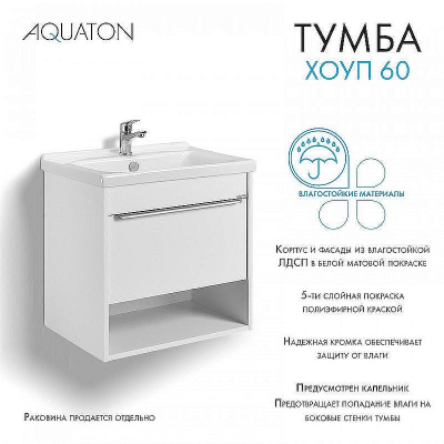 Тумба под раковину Aquaton Хоуп 60 1A287201HP2B0 подвесная Белая матовая