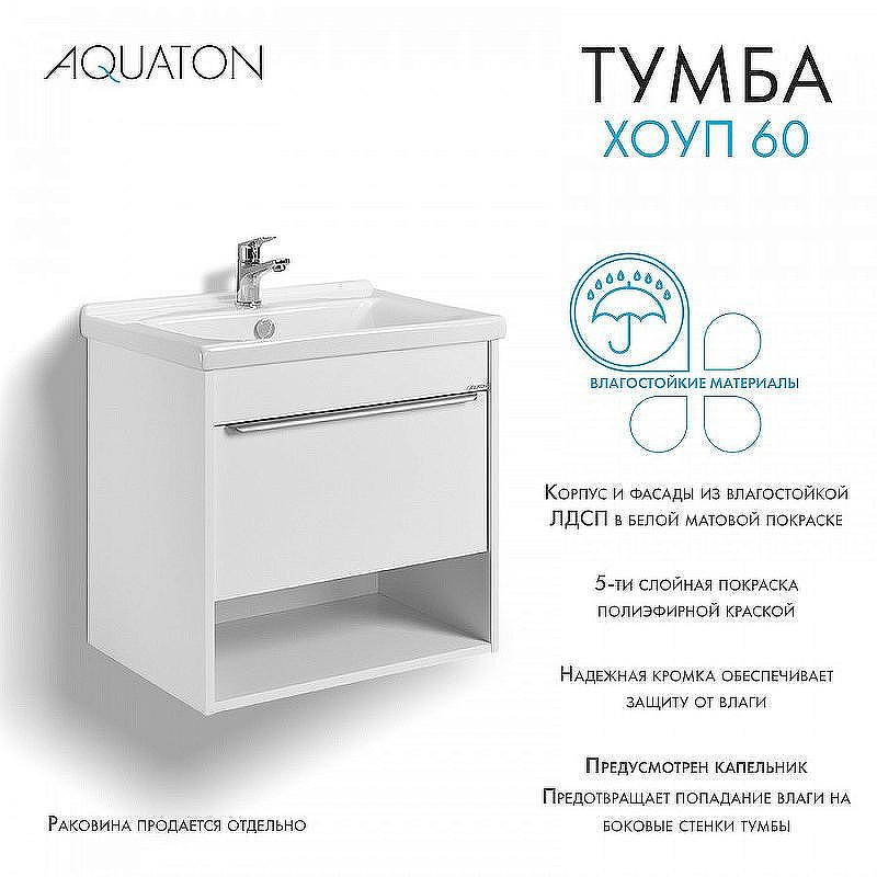 Тумба под раковину Aquaton Хоуп 60 1A287201HP2B0 подвесная Белая матовая, купить, цена, заказать, магазин, доставка, скидка, промокод, купить, цена, заказать, магазин, доставка, скидка, промокод