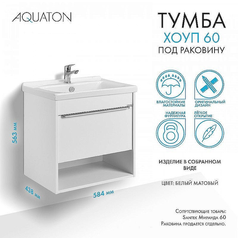 Тумба под раковину Aquaton Хоуп 60 1A287201HP2B0 подвесная Белая матовая, купить, цена, заказать, магазин, доставка, скидка, промокод, купить, цена, заказать, магазин, доставка, скидка, промокод
