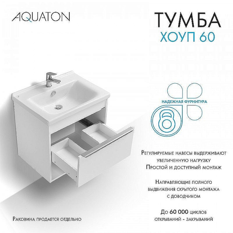Тумба под раковину Aquaton Хоуп 60 1A287201HP2B0 подвесная Белая матовая, купить, цена, заказать, магазин, доставка, скидка, промокод, купить, цена, заказать, магазин, доставка, скидка, промокод