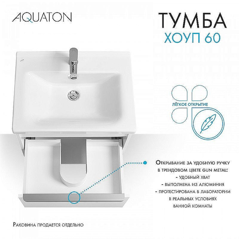 Тумба под раковину Aquaton Хоуп 60 1A287201HP2B0 подвесная Белая матовая, купить, цена, заказать, магазин, доставка, скидка, промокод, купить, цена, заказать, магазин, доставка, скидка, промокод
