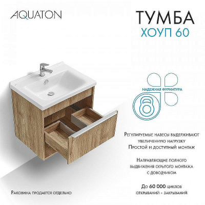 Тумба под раковину Aquaton Хоуп 60 1A287201HP6C0 подвесная Орех