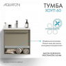 Тумба под раковину Aquaton Хоуп 60 1A287201HP9D0 подвесная Хаки, купить, цена, заказать, магазин, доставка, скидка, промокод, купить, цена, заказать, магазин, доставка, скидка, промокод