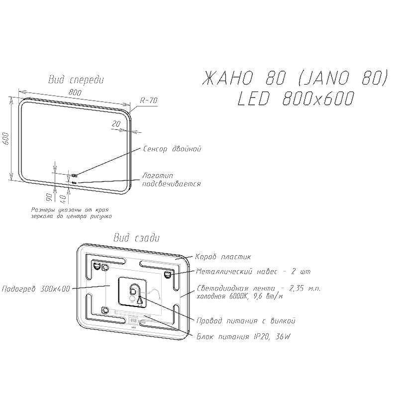 Зеркало Sintesi Jano 80 SIN-SPEC-JANO-80 с подсветкой с подогревом с сенсорным выключателем, купить, цена, заказать, магазин, доставка, скидка, промокод, купить, цена, заказать, магазин, доставка, скидка, промокод