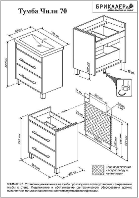 Тумба под раковину Бриклаер Чили 70 4627125415104 Венге