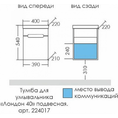 Тумба под раковину СанТа Лондон 40 224017 подвесная Белая