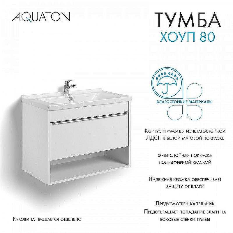 Тумба под раковину Aquaton Хоуп 80 1A287301HP2B0 подвесная Белая матовая, купить, цена, заказать, магазин, доставка, скидка, промокод, купить, цена, заказать, магазин, доставка, скидка, промокод