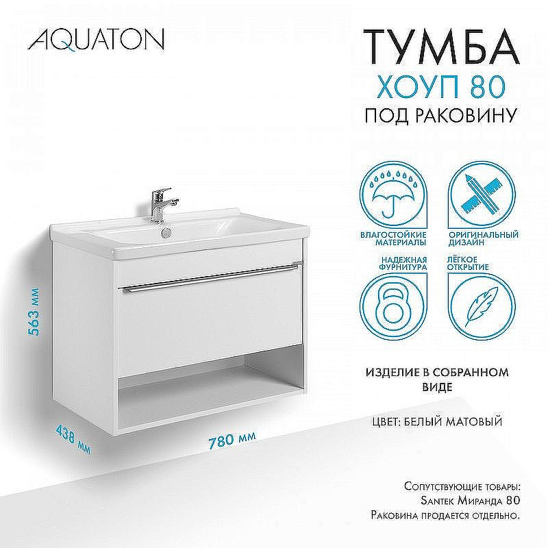 Тумба под раковину Aquaton Хоуп 80 1A287301HP2B0 подвесная Белая матовая, купить, цена, заказать, магазин, доставка, скидка, промокод, купить, цена, заказать, магазин, доставка, скидка, промокод