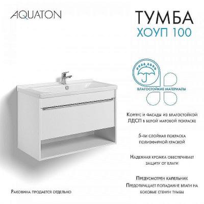 Тумба под раковину Aquaton Хоуп 100 1A287401HP2B0 подвесная Белая матовая