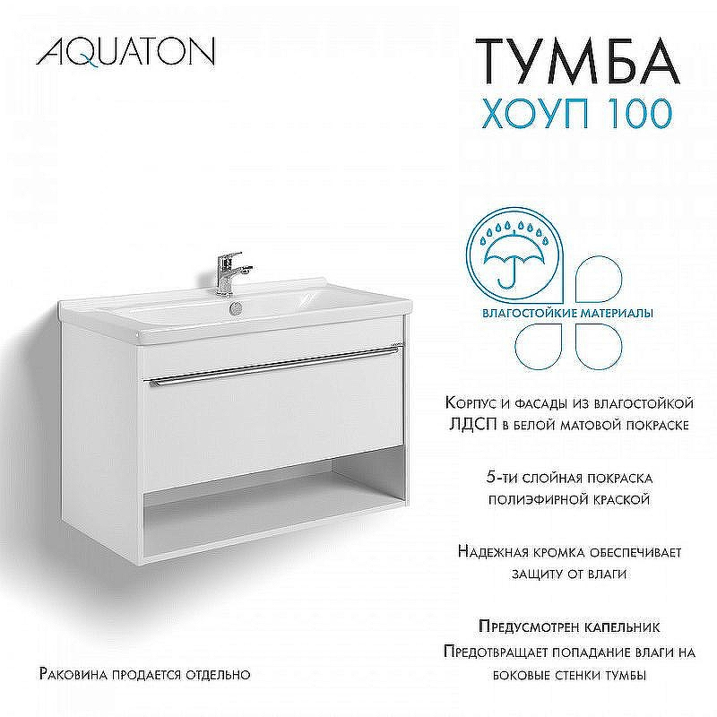 Тумба под раковину Aquaton Хоуп 100 1A287401HP2B0 подвесная Белая матовая, купить, цена, заказать, магазин, доставка, скидка, промокод, купить, цена, заказать, магазин, доставка, скидка, промокод