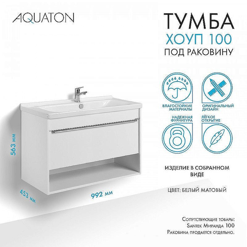 Тумба под раковину Aquaton Хоуп 100 1A287401HP2B0 подвесная Белая матовая, купить, цена, заказать, магазин, доставка, скидка, промокод, купить, цена, заказать, магазин, доставка, скидка, промокод